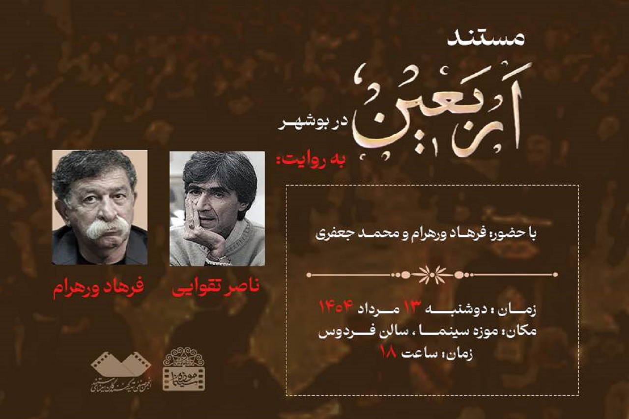 Cinema Museum to Screen Two Documentaries on Arbaeen